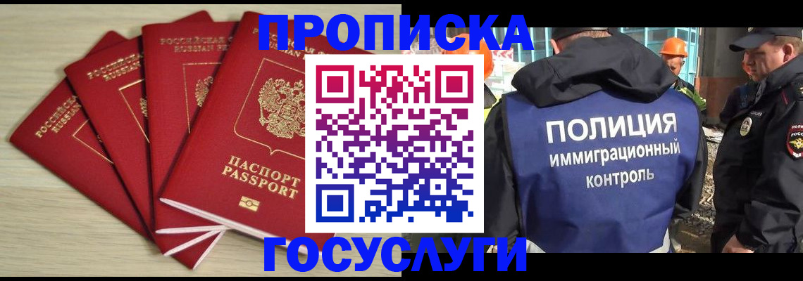 временная регистрация адрес в Зее