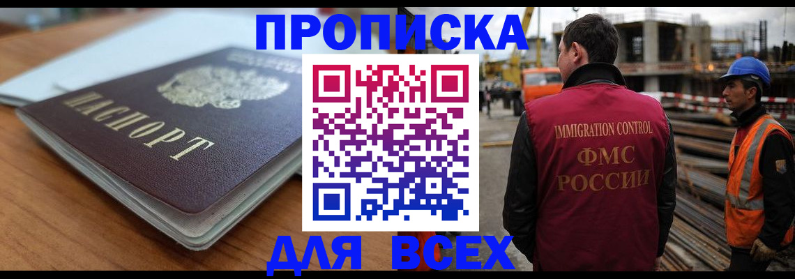 прописка ребенка в Зее