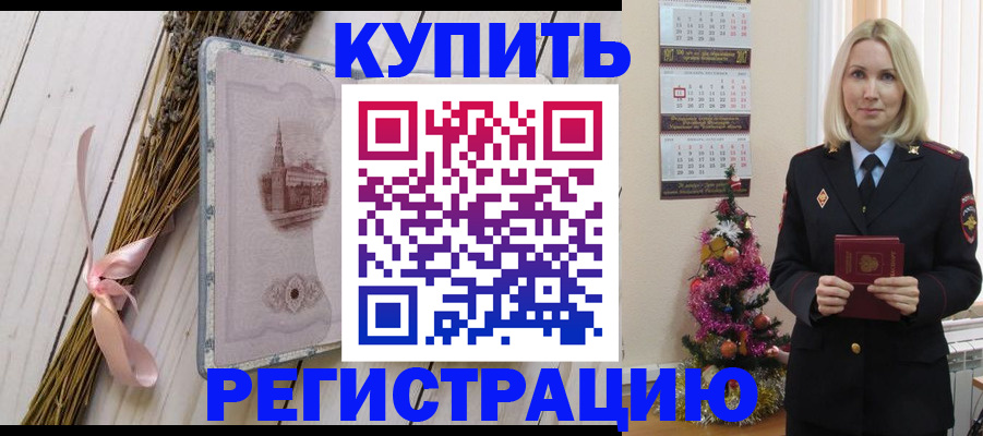 прописка законно в Зее