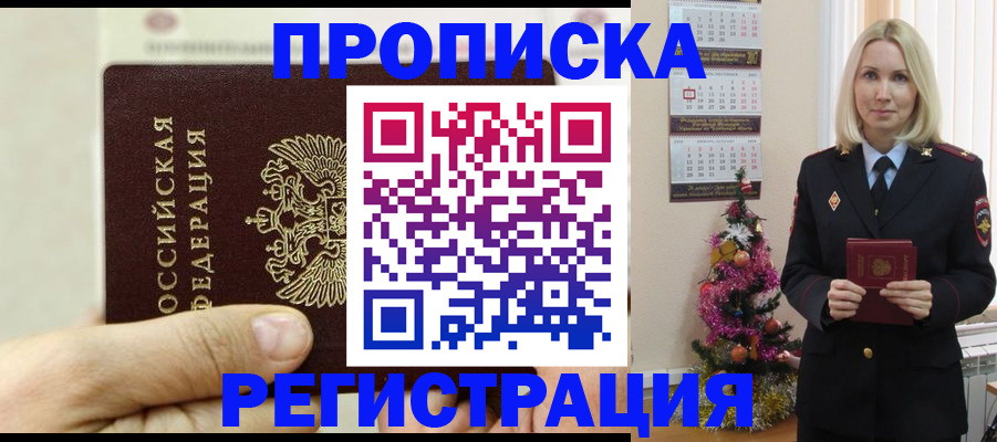 прописка для военкомата в Зее