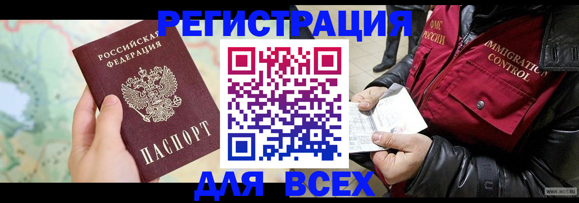 прописка штамп в Зее